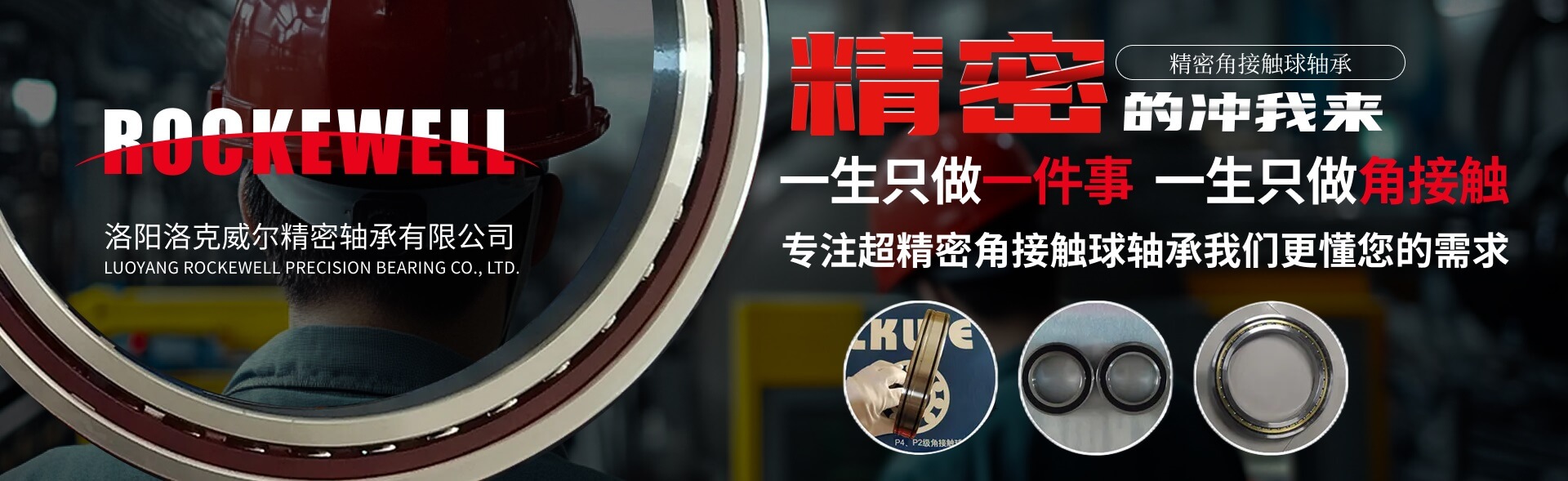 超精密超高速角接觸軸承